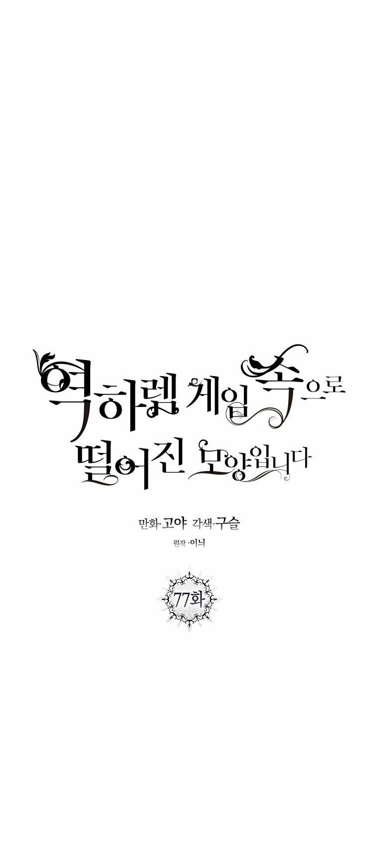 [Bản 15+] Tôi Lạc Vào Thế Giới Trò Chơi Harem Ngược 77.1 trang 13