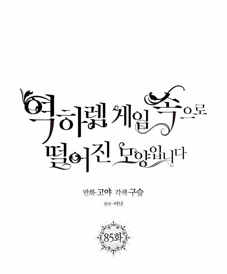 [Bản 15+] Tôi Lạc Vào Thế Giới Trò Chơi Harem Ngược 85.1 trang 11