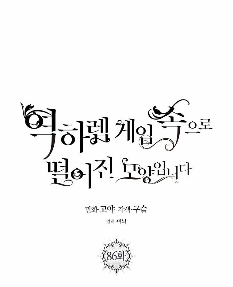 [Bản 15+] Tôi Lạc Vào Thế Giới Trò Chơi Harem Ngược 86.1 trang 17