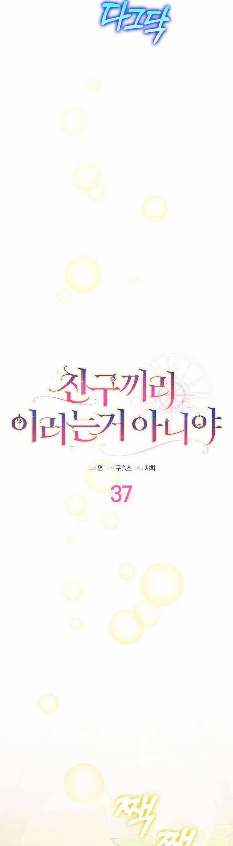 Bạn Bè Với Nhau Không Phải Vậy Đâu 37 trang 14