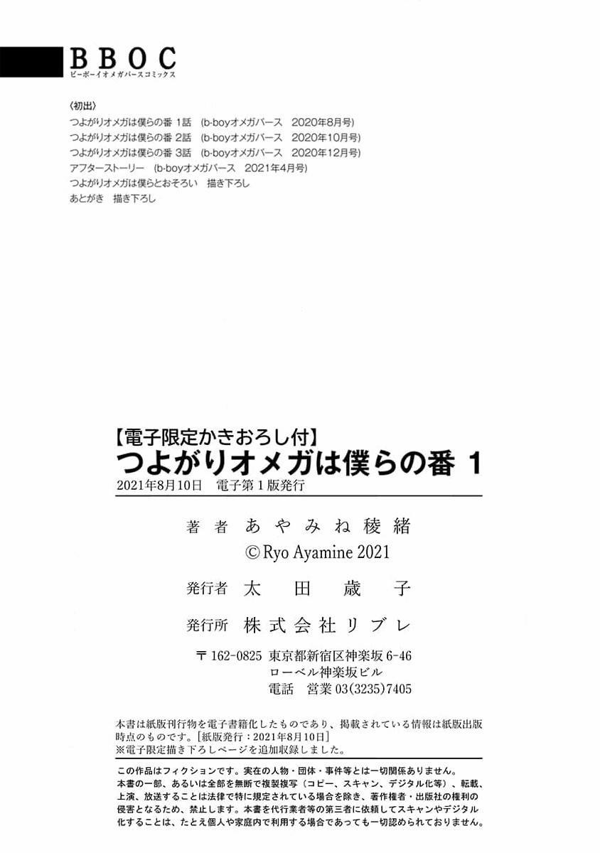 Bạn Đời Của Chúng Tôi Là Một Omega Bướng Bỉnh 5 Extra trang 14