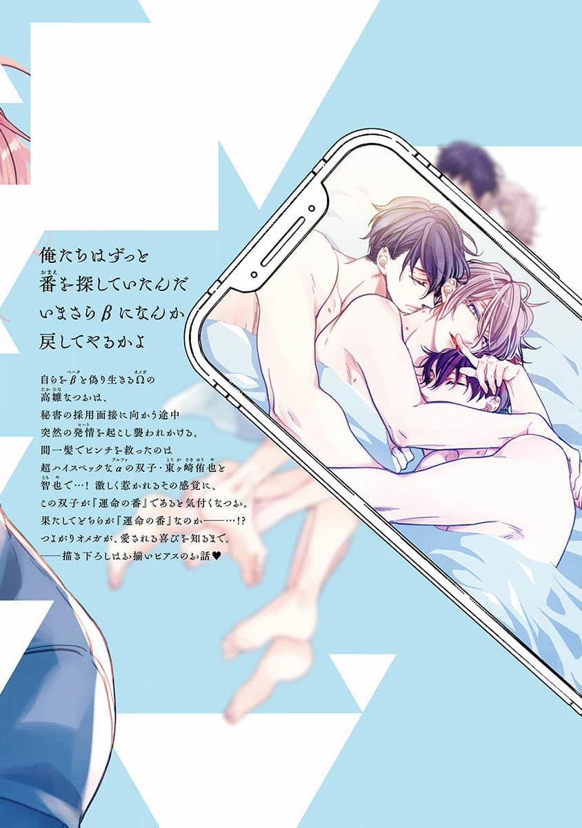 Bạn Đời Của Chúng Tôi Là Một Omega Bướng Bỉnh 5 Extra trang 15