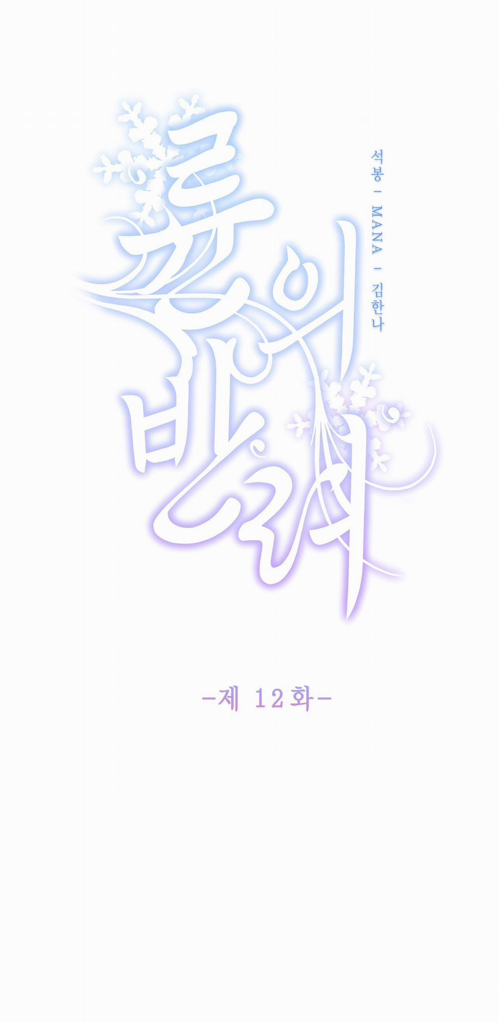 Bạn Đồng Hành Của Ryun 12.1 trang 0