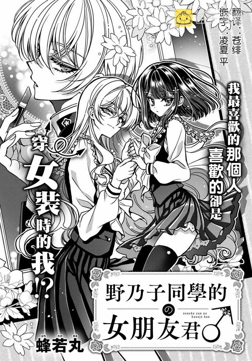 Bạn Gái Của Nonoko 1.1 trang 0