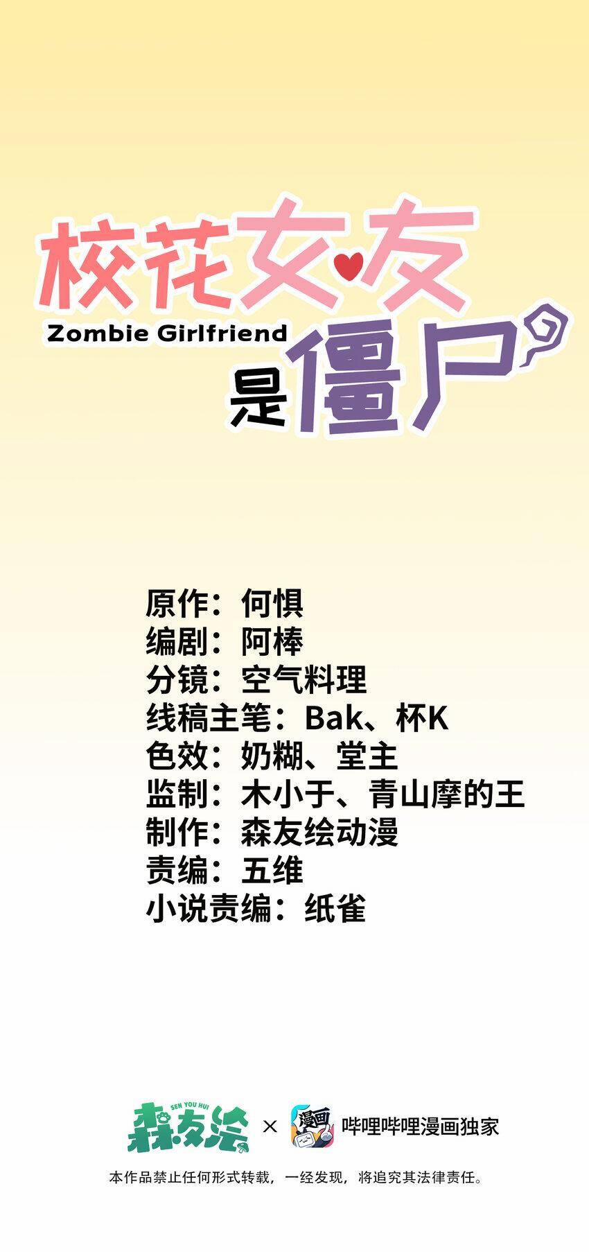 Bạn Gái Hoa Khôi Là Cương Thi?! 4 trang 1