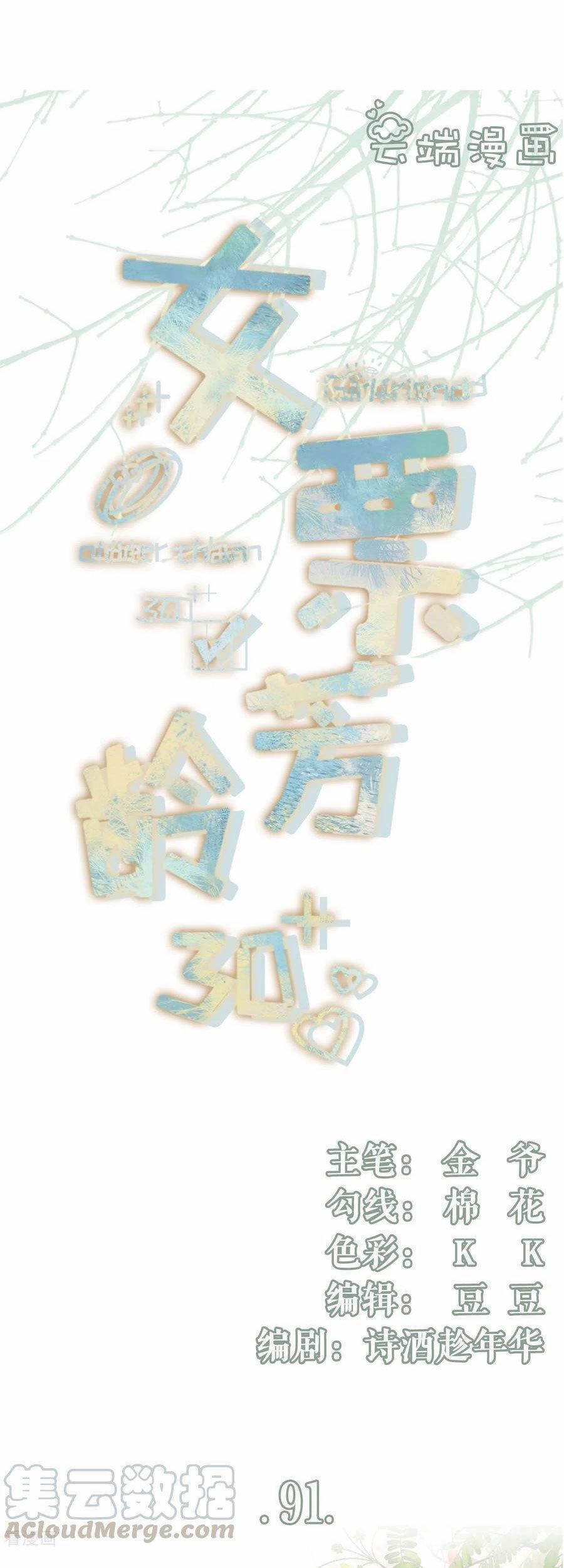 Bạn Gái Tuổi 30+ 91 trang 0