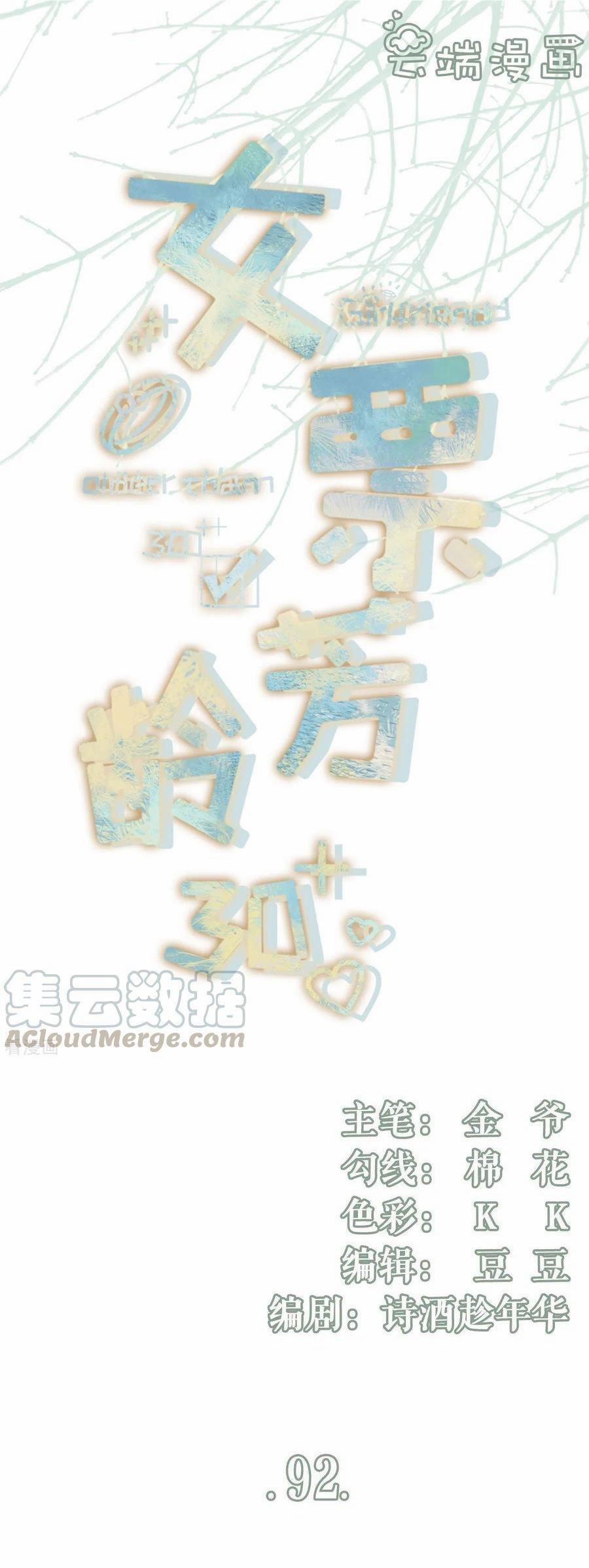 Bạn Gái Tuổi 30+ 92 trang 0