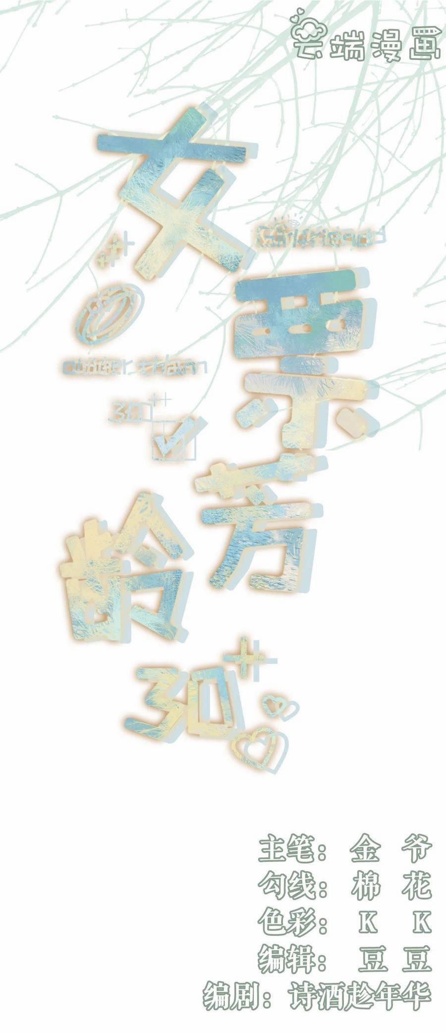 Bạn Gái Tuổi 30+ 93 trang 0