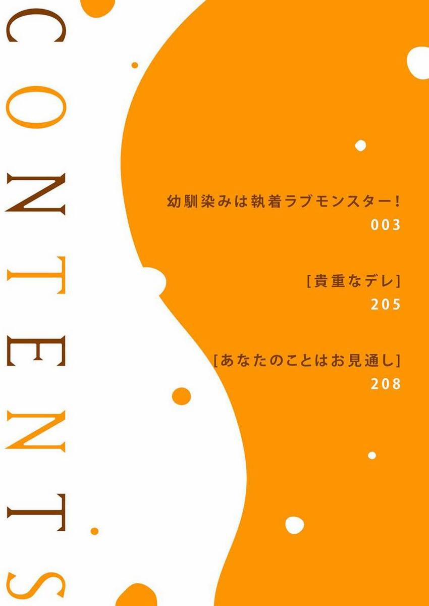 Bạn Nối Khố Là Quái Vật Ám Ảnh Tình Yêu 2 trang 1