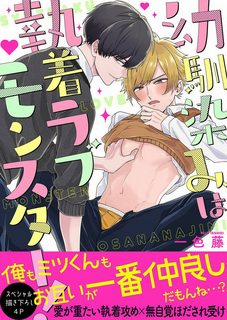 Đọc truyện tranh Bạn Nối Khố Là Quái Vật Ám Ảnh Tình Yêu