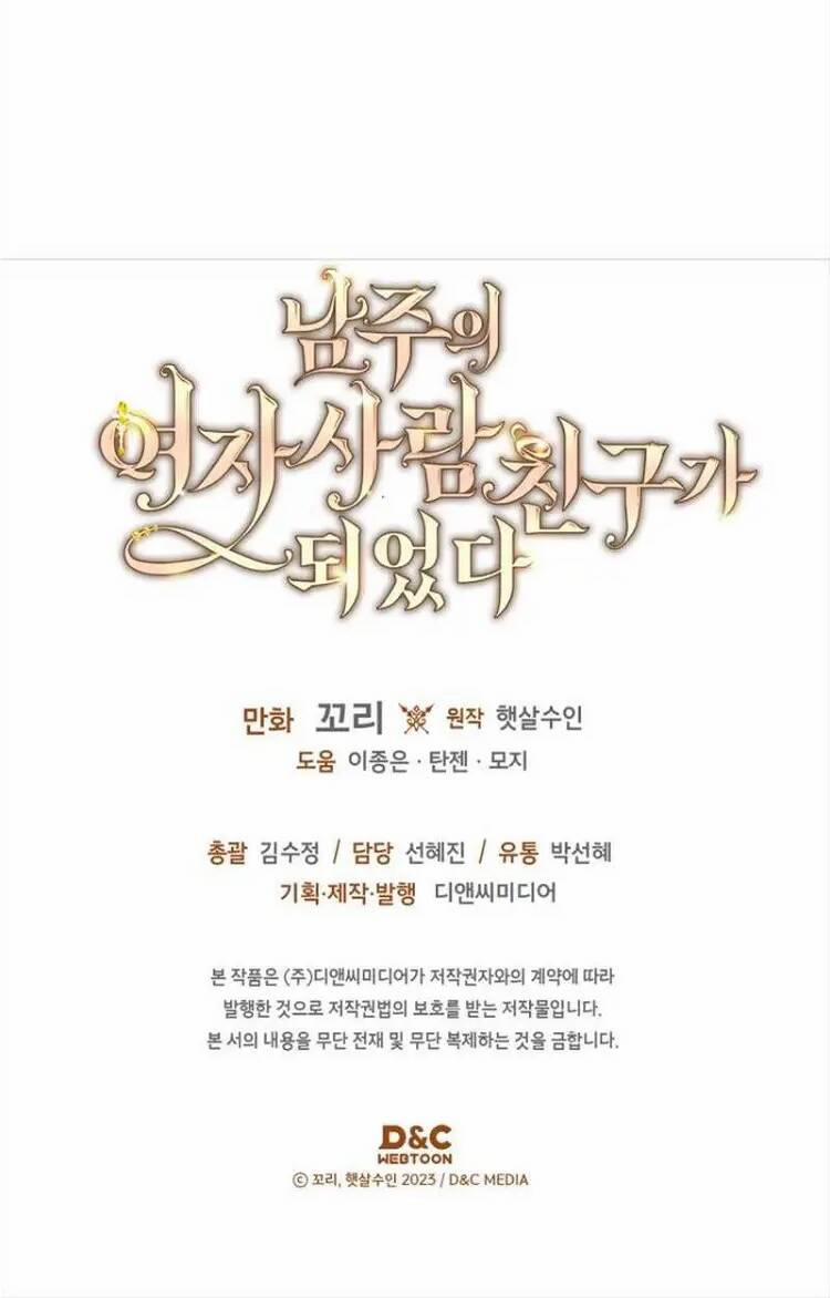 Bạn Thân Khác Giới Của Nam Chính 43 trang 71