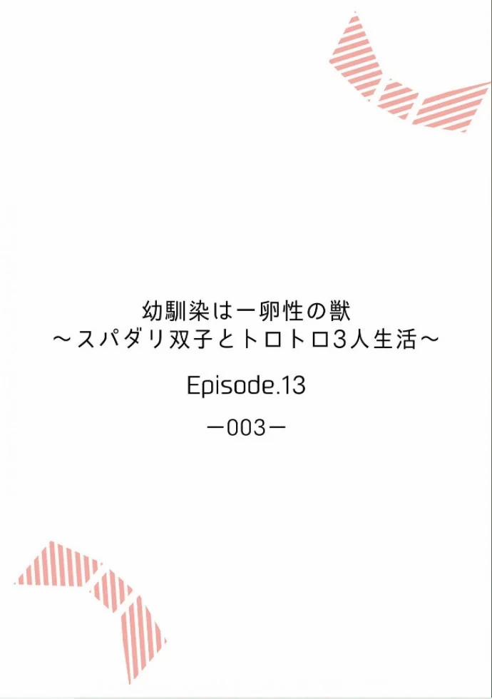 Bạn Thời Thơ Ấu Của Tôi Là Dã Thú 13 trang 1