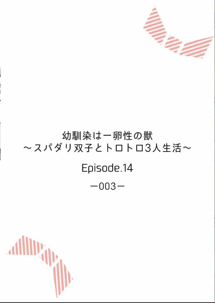 Bạn Thời Thơ Ấu Của Tôi Là Dã Thú 14 trang 1