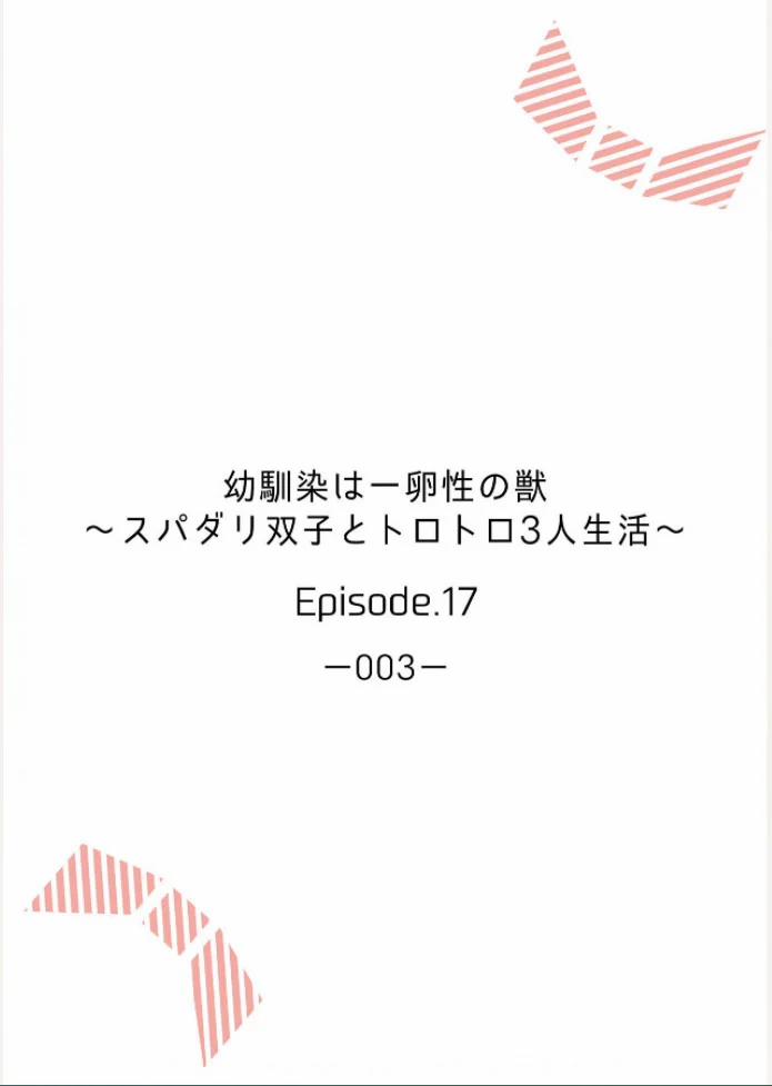 Bạn Thời Thơ Ấu Của Tôi Là Dã Thú 17.1 trang 2