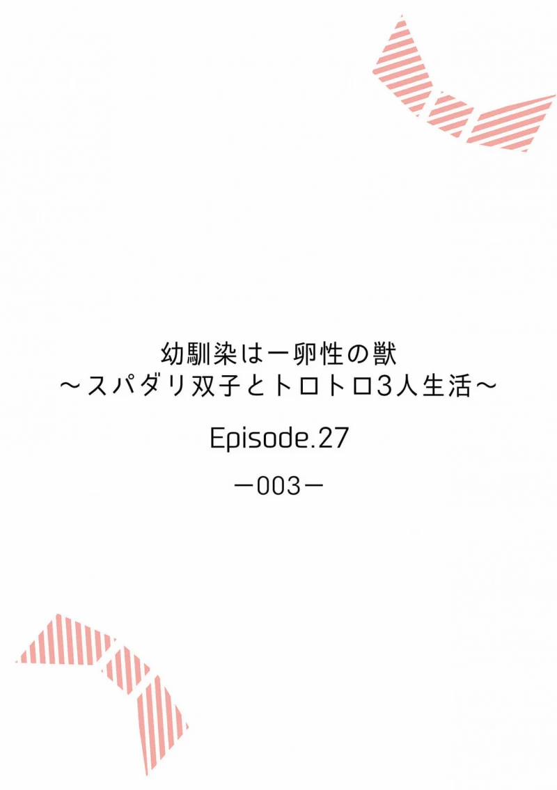 Bạn Thời Thơ Ấu Của Tôi Là Dã Thú 27.1 trang 1