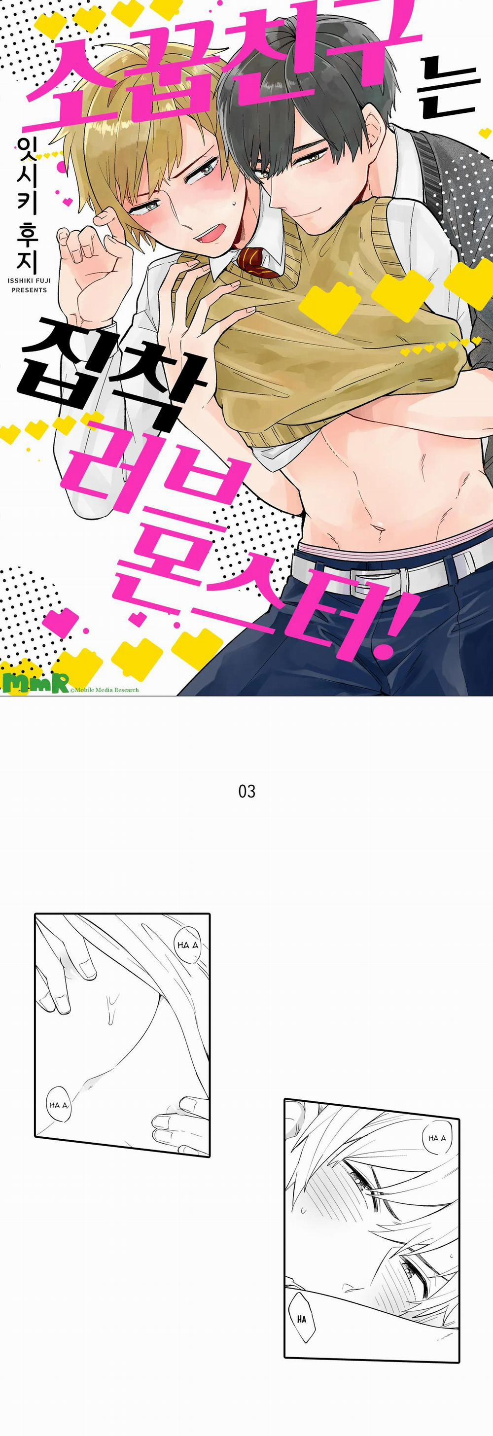 Bạn thời thơ ấu là quái vật ám ảnh tình yêu! 3 trang 0