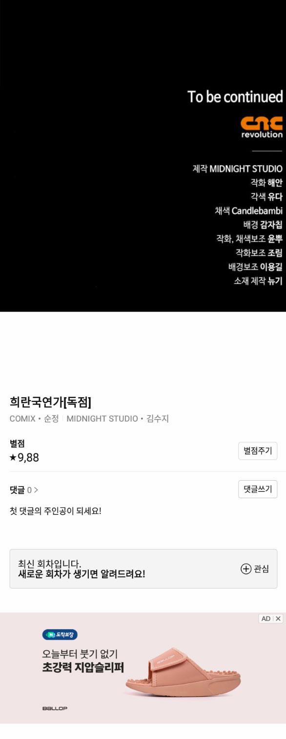 Bản Tình Ca Heeran 54.2 trang 28