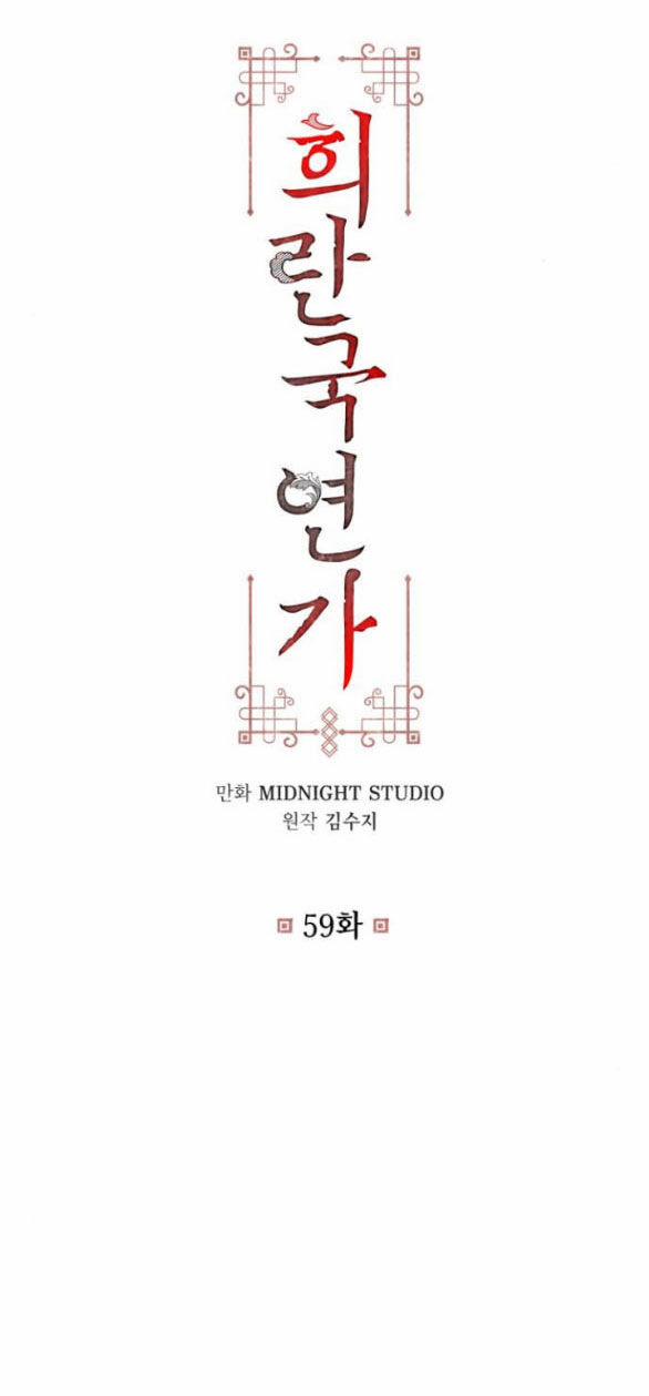 Bản Tình Ca Hy Lan Quốc 59.1 trang 25