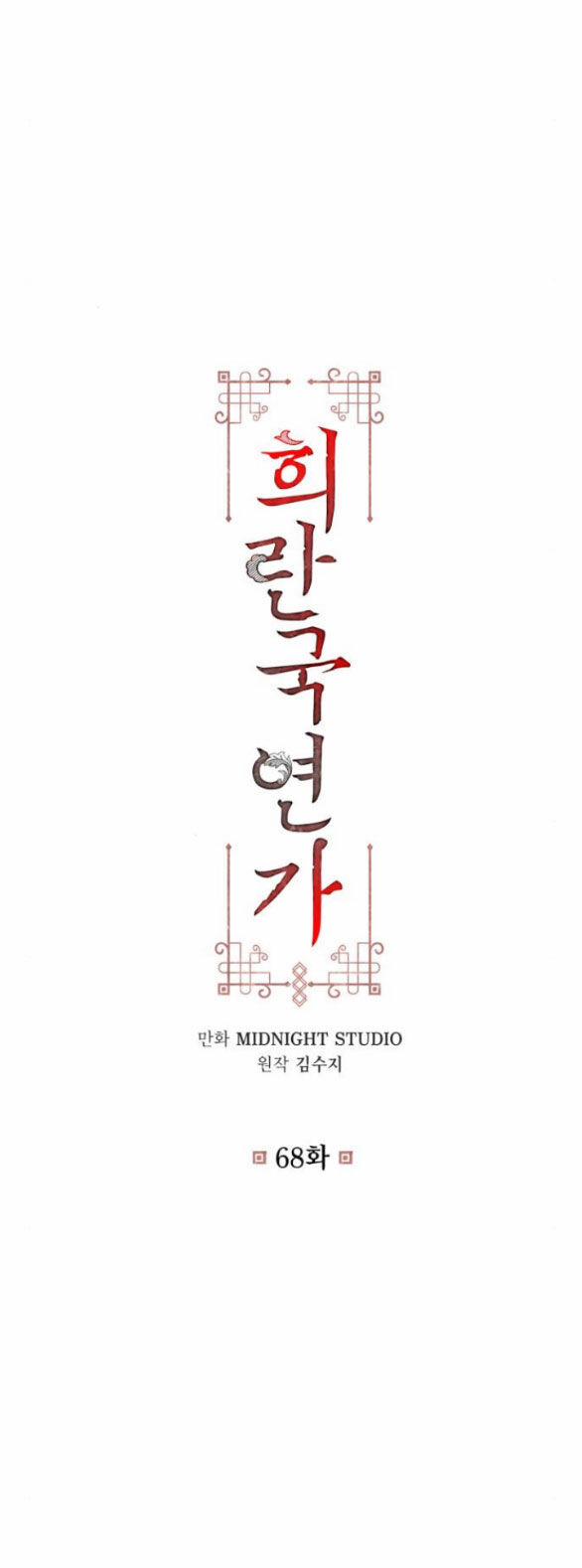 Bản Tình Ca Hy Lan Quốc 68.1 trang 19