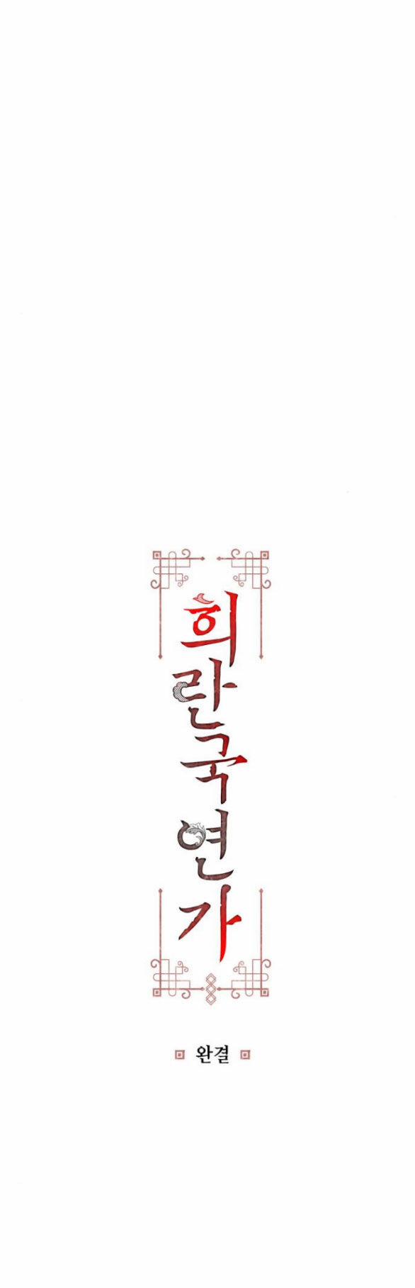 Bản Tình Ca Hy Lan Quốc 69.2 trang 36