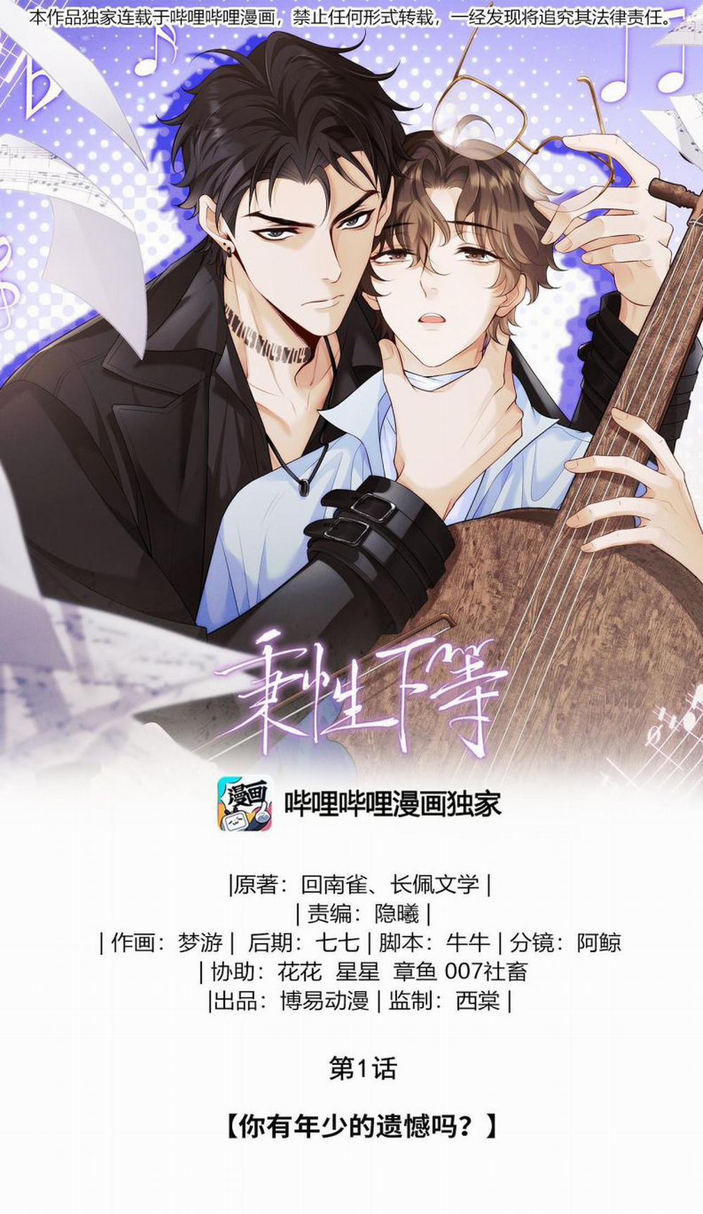 Bản Tính Hạ Đẳng 1 trang 1