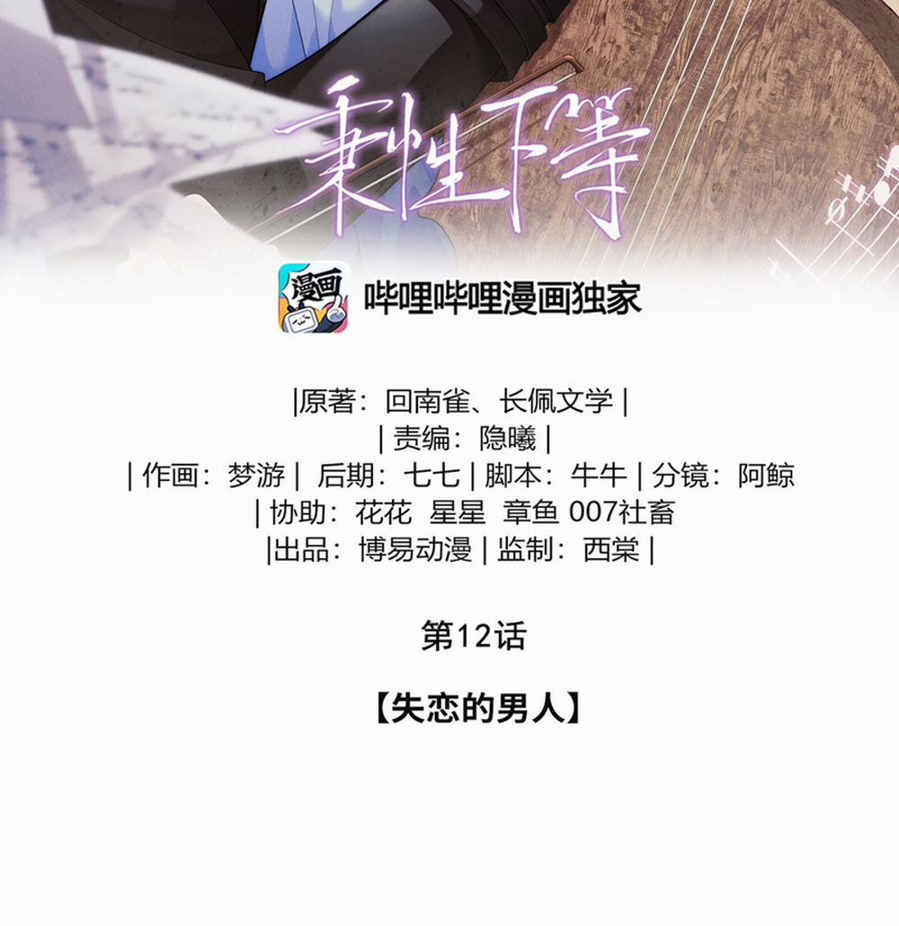 Bản Tính Hạ Đẳng 12 trang 2