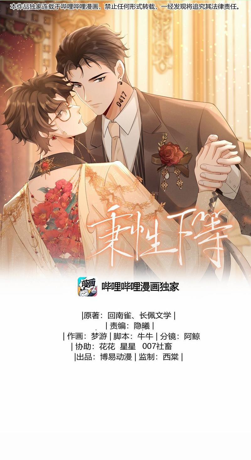 Bản Tính Hạ Đẳng 50 trang 0