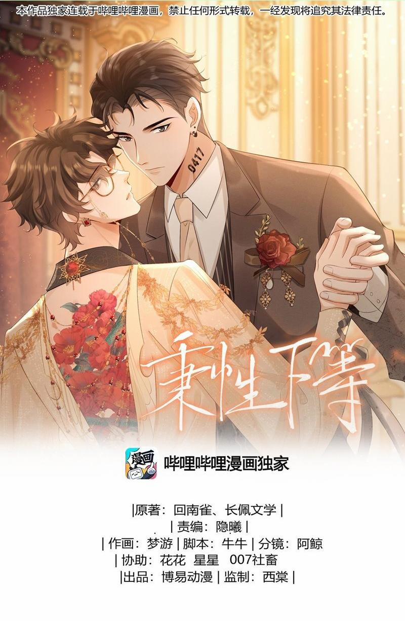 Bản Tính Hạ Đẳng 51 trang 0