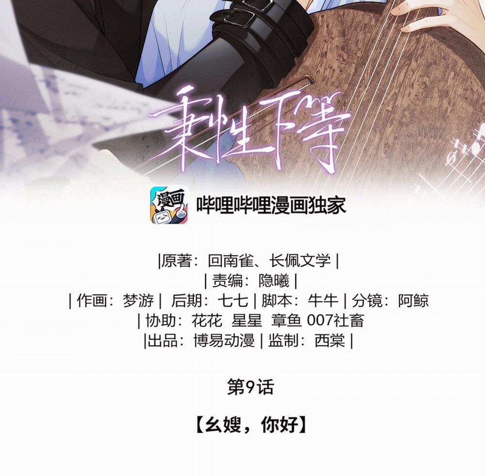 Bản Tính Hạ Đẳng 9 trang 2