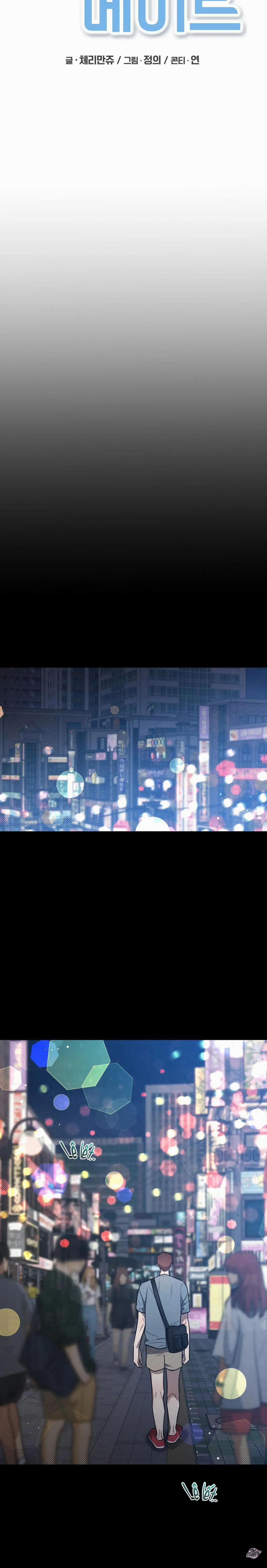 Bạn Tình Một Đêm 88 trang 6