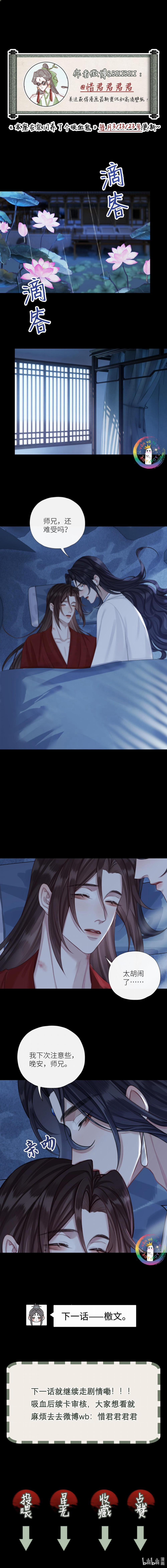 Bản Toạ Nuôi Quỷ Hút Máu Ở Tông Môn (End) 61 trang 7