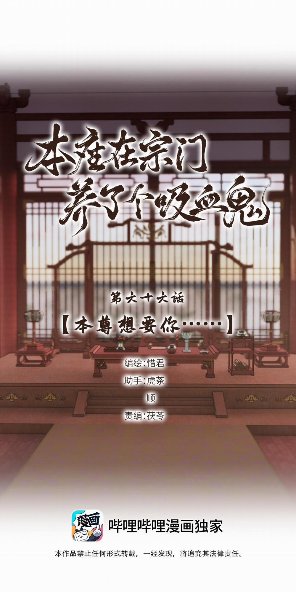 Bản Toạ Nuôi Quỷ Hút Máu Ở Tông Môn (End) 66 trang 4