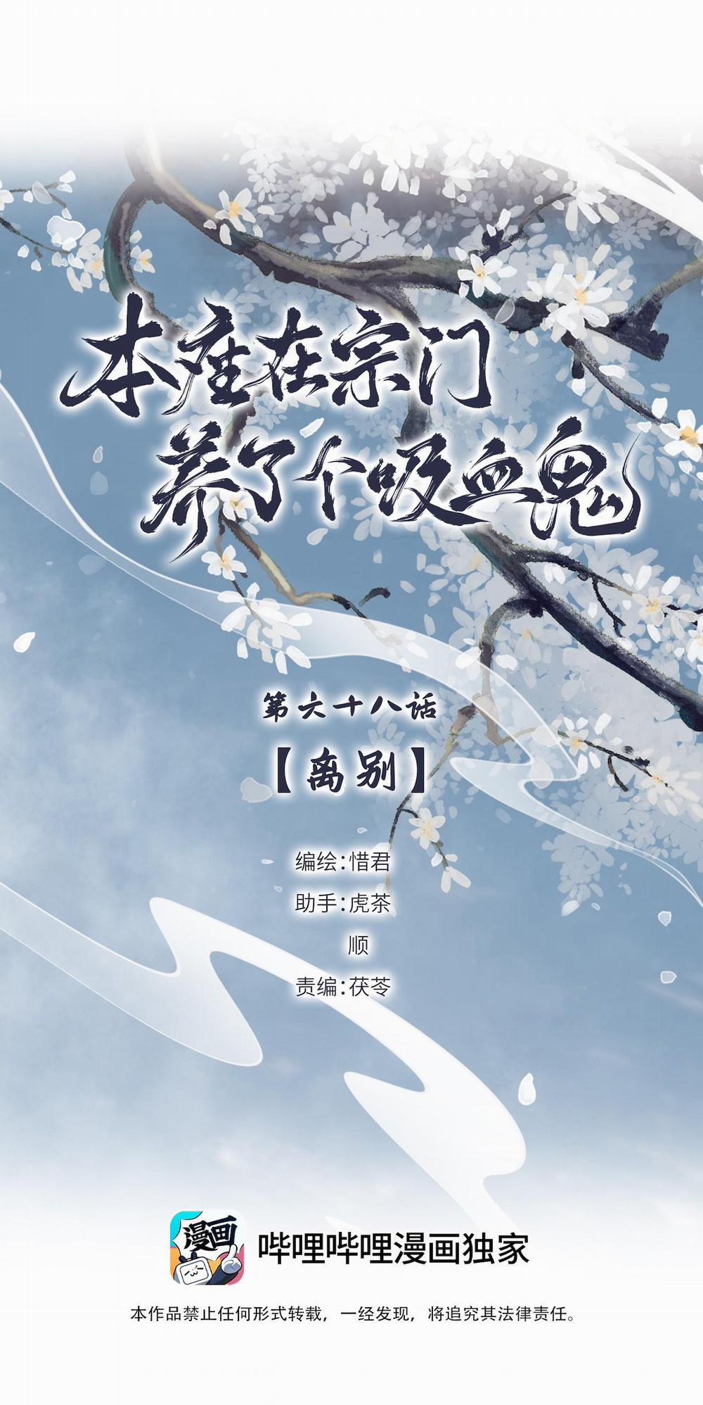 Bản Toạ Nuôi Quỷ Hút Máu Ở Tông Môn (End) 68 trang 4