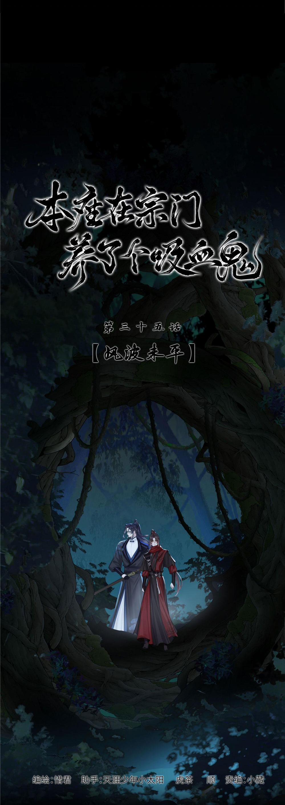 Bản Toạ Nuôi Quỷ Hút Máu Ở Tông Môn 35 trang 2