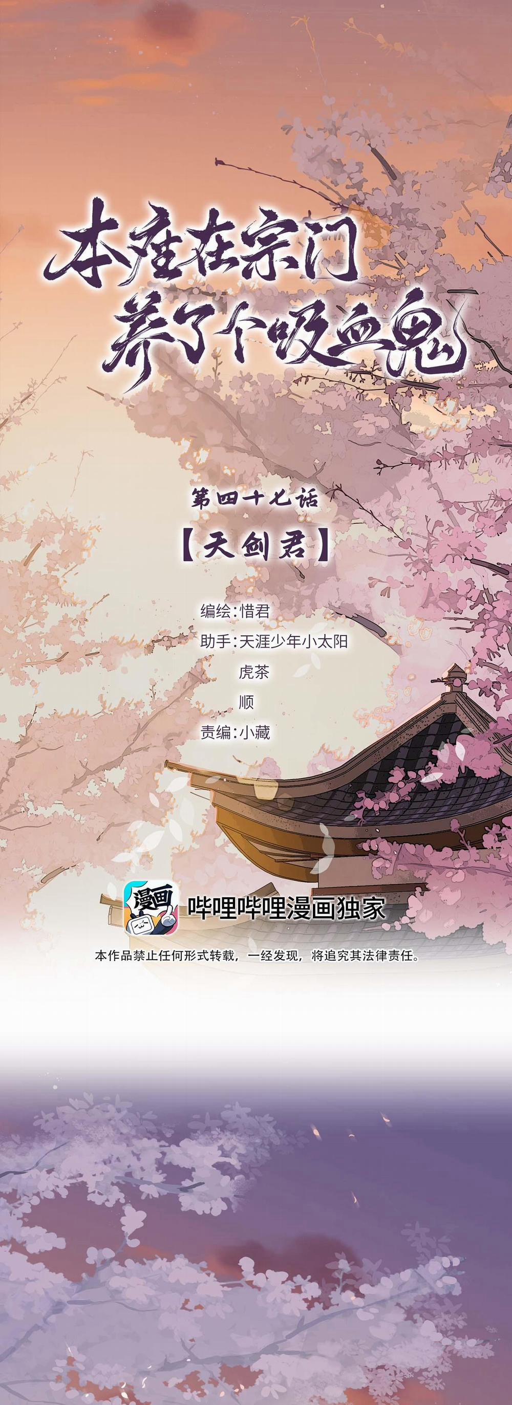 Bản Toạ Nuôi Quỷ Hút Máu Ở Tông Môn 47 trang 1