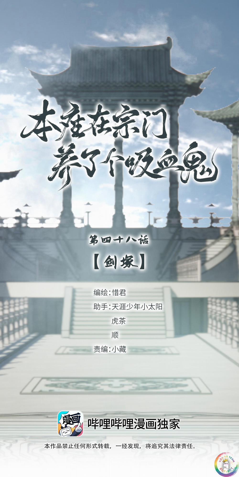 Bản Toạ Nuôi Quỷ Hút Máu Ở Tông Môn 48 trang 1