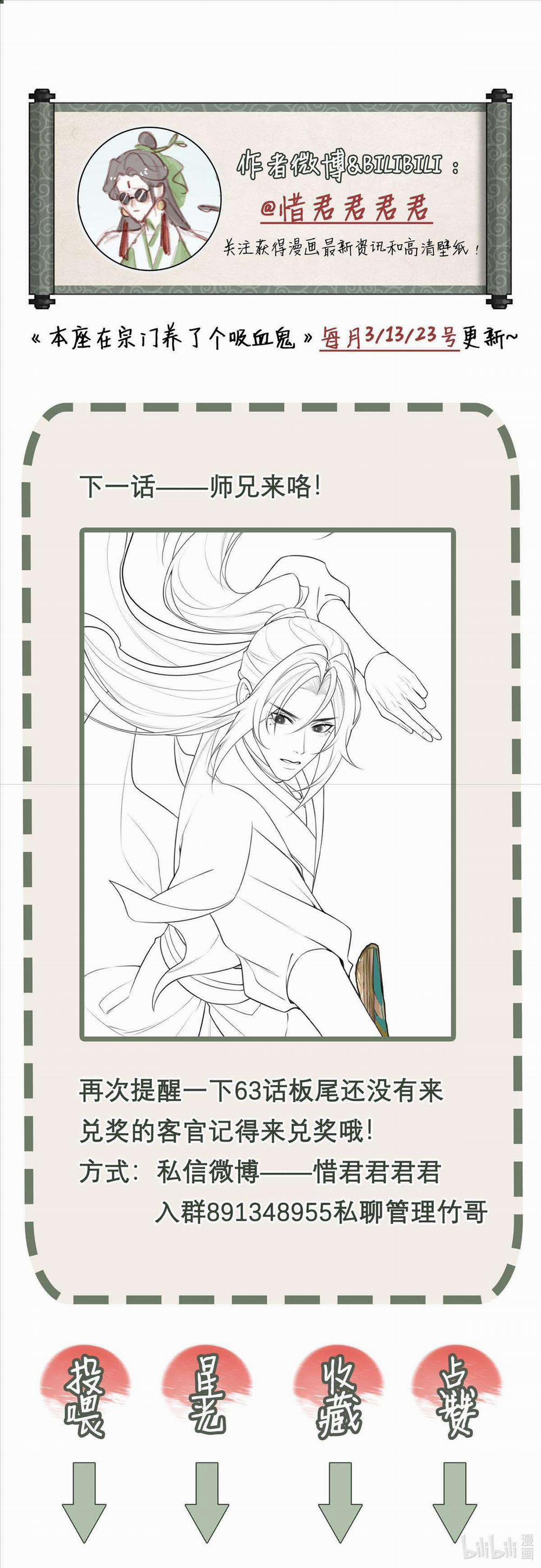 Bản Toạ Nuôi Quỷ Hút Máu Ở Tông Môn 65 trang 17