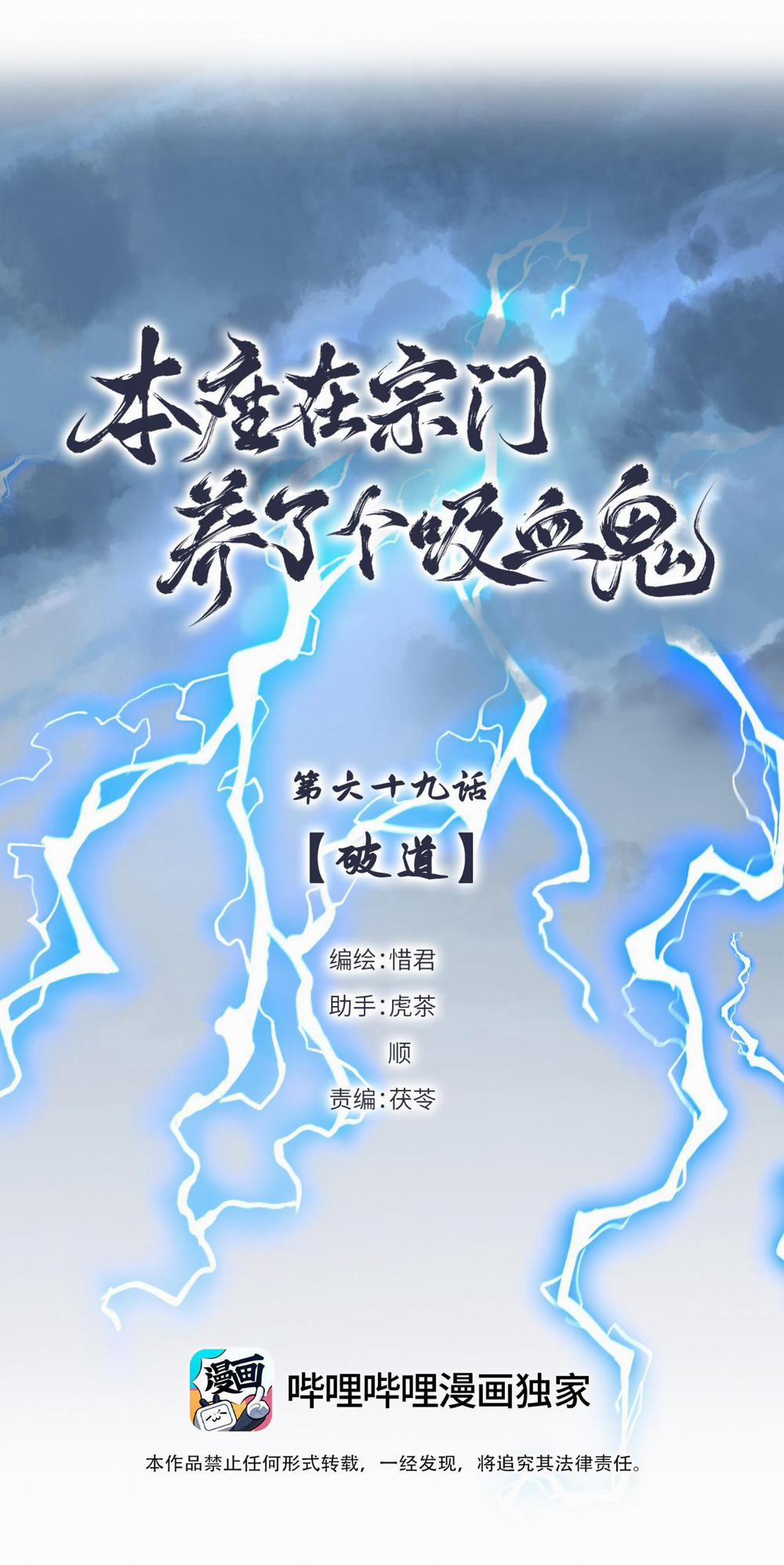 Bản Toạ Nuôi Quỷ Hút Máu Ở Tông Môn 69 trang 1