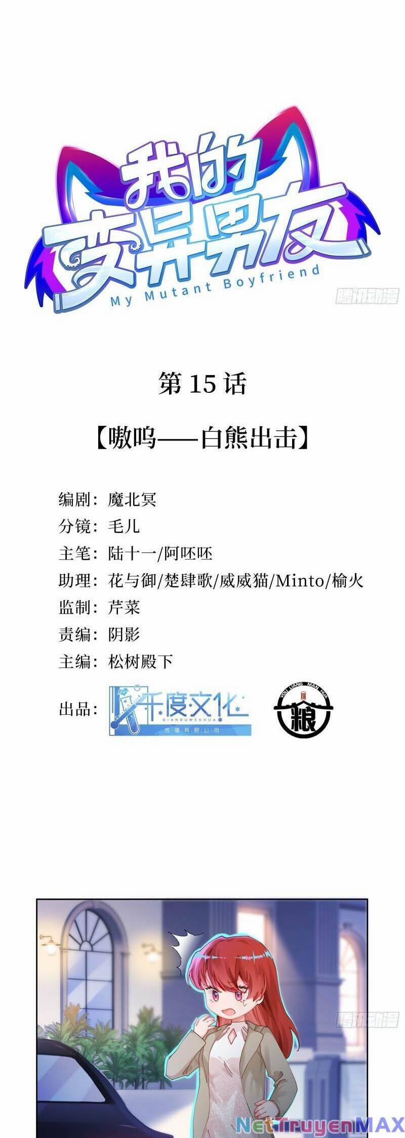 Bạn Trai Biến Dị Của Tôi!!! 15 trang 2