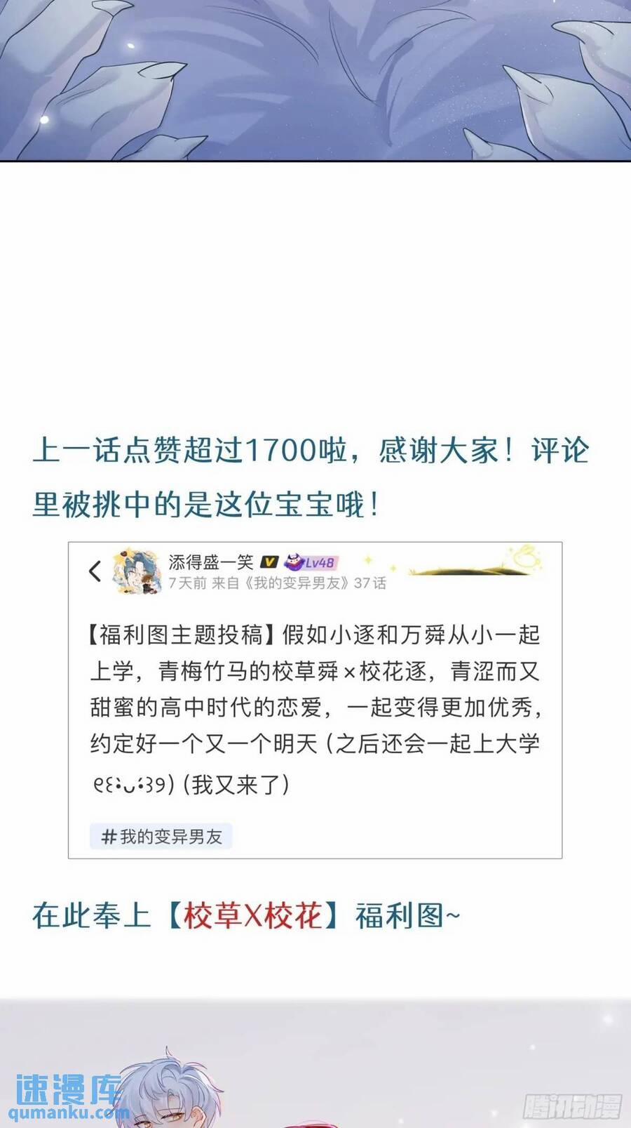 Bạn Trai Biến Dị Của Tôi!!! 36 trang 45