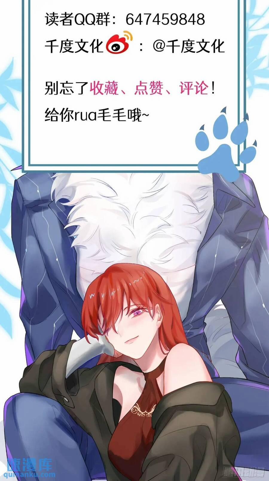 Bạn Trai Biến Dị Của Tôi!!! 36 trang 47