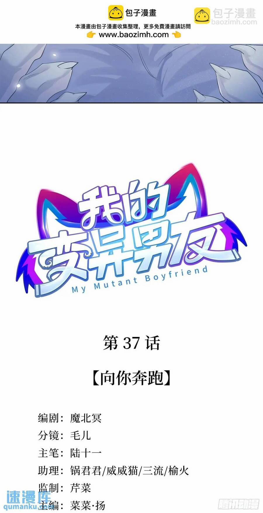 Bạn Trai Biến Dị Của Tôi!!! 37 trang 4