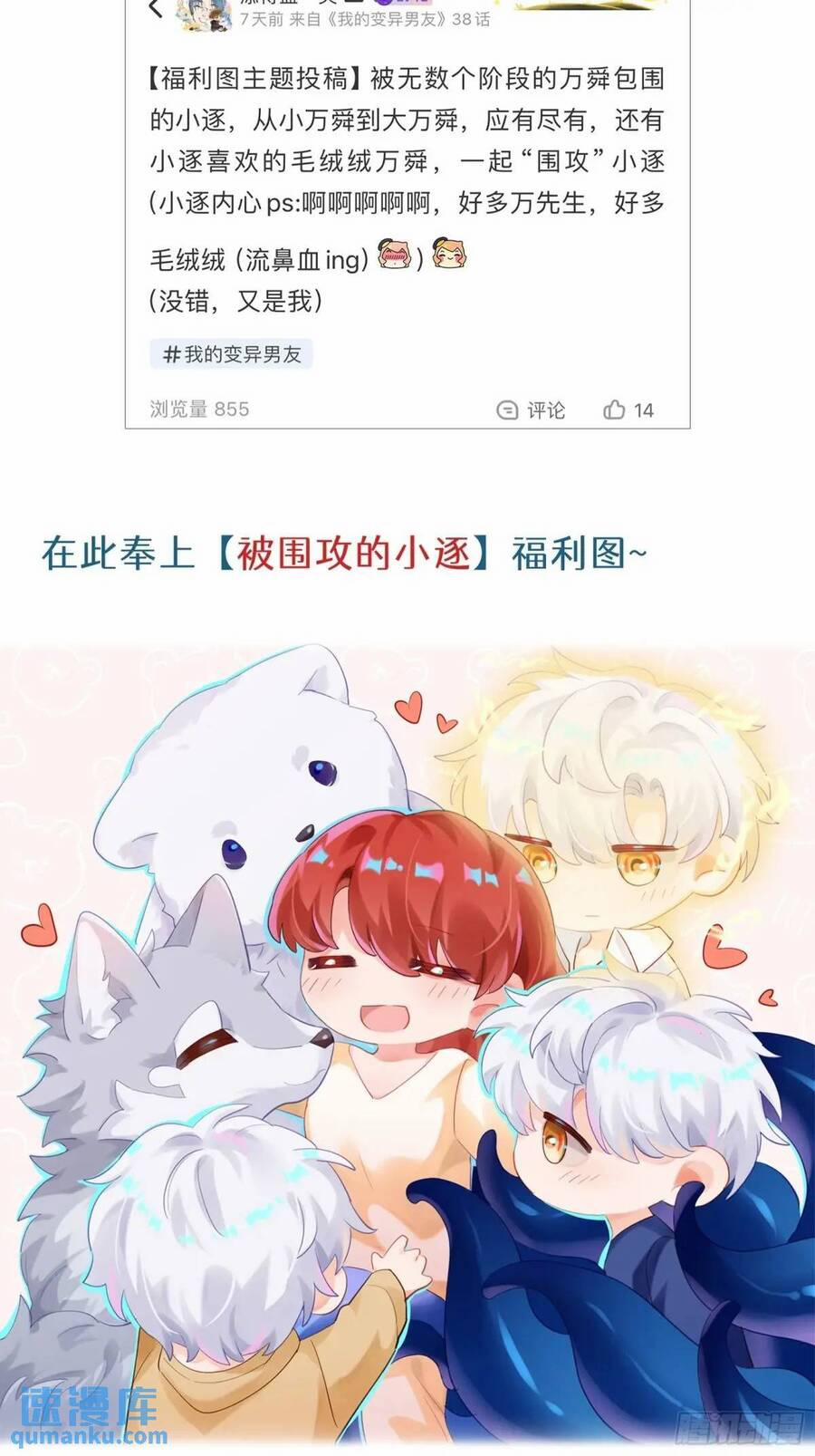 Bạn Trai Biến Dị Của Tôi!!! 37 trang 42