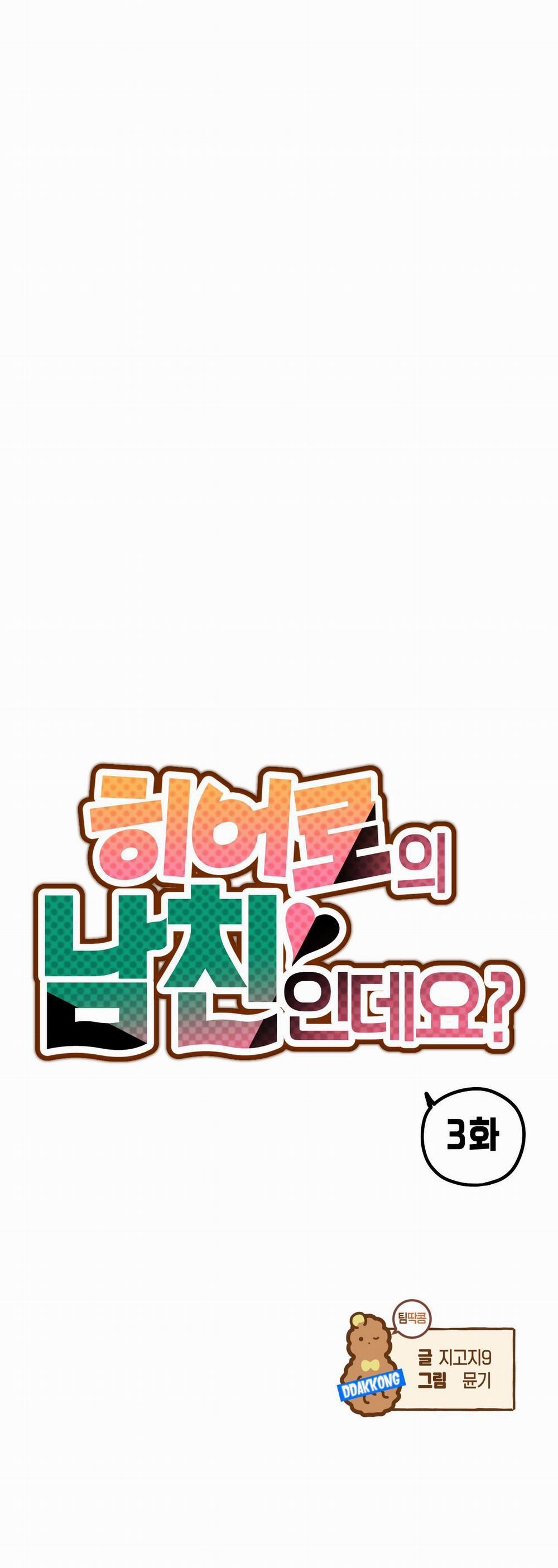 BẠN TRAI CỦA ANH HÙNG SAO? 3 trang 2