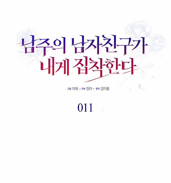 Bạn Trai Của Nam Chính Bị Ám Ảnh Bởi Tôi 11.1 trang 16