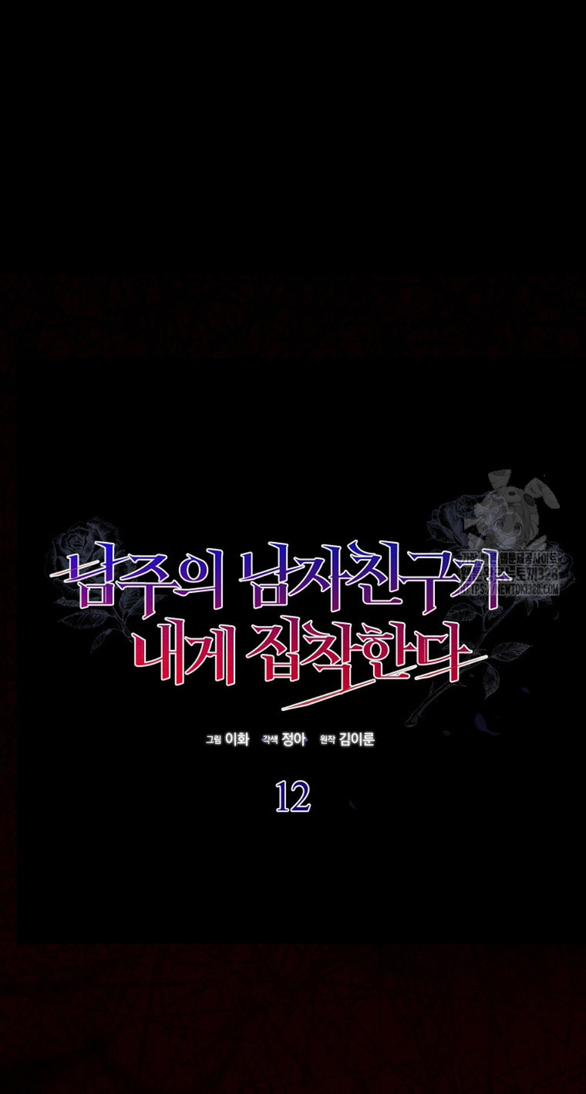 Bạn Trai Của Nam Chính Bị Ám Ảnh Bởi Tôi 12.2 trang 6