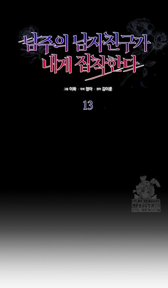 Bạn Trai Của Nam Chính Bị Ám Ảnh Bởi Tôi 13.1 trang 10