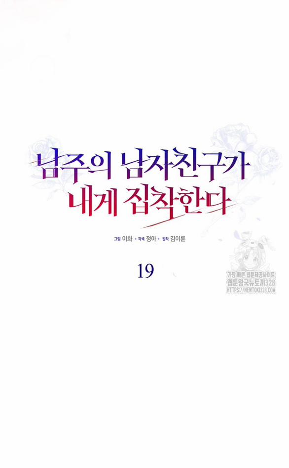 Bạn Trai Của Nam Chính Bị Ám Ảnh Bởi Tôi 19.1 trang 11