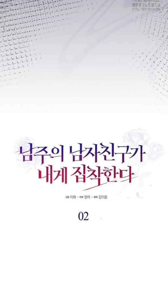 Bạn Trai Của Nam Chính Bị Ám Ảnh Bởi Tôi 2.1 trang 8