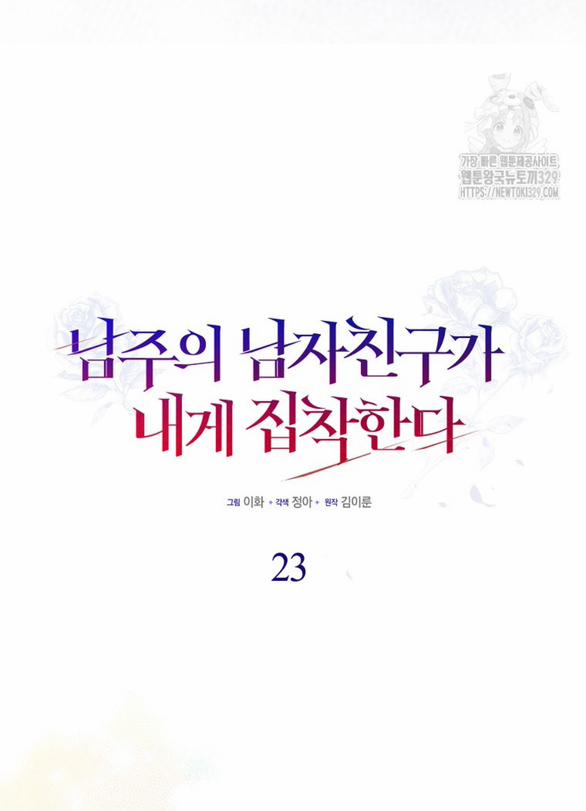 Bạn Trai Của Nam Chính Bị Ám Ảnh Bởi Tôi 23.1 trang 28